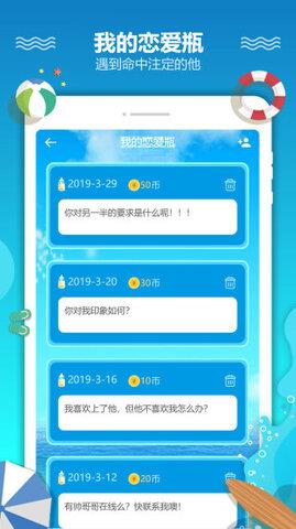 恋爱漂流瓶  v3.1.3图3