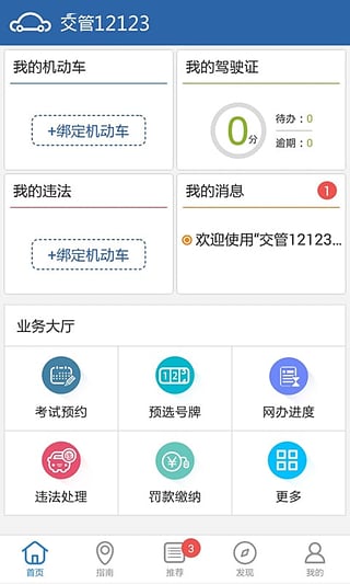 交通安全综合服务管理平台  v1.1.0图3