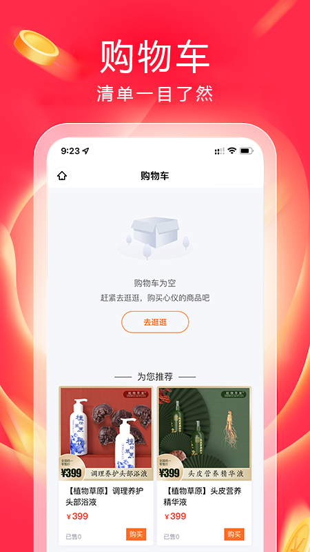 真购物商城  v1.37.0图2