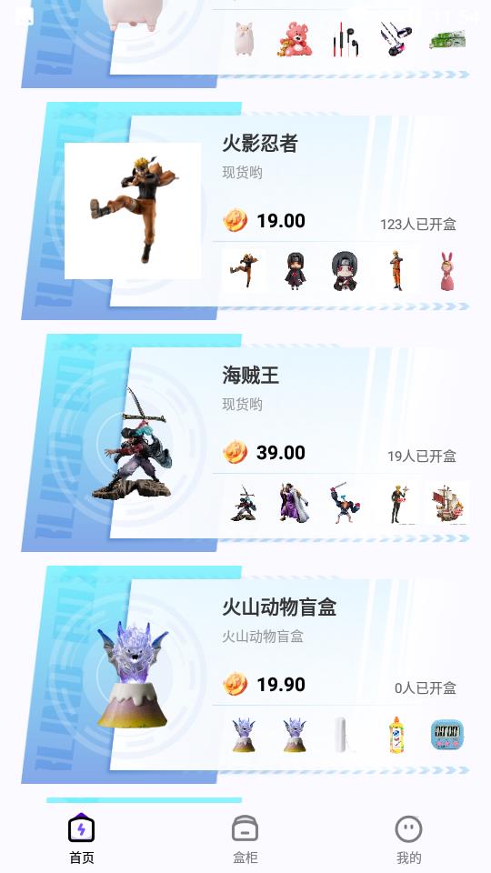 酷玩盲盒  v1.0图2