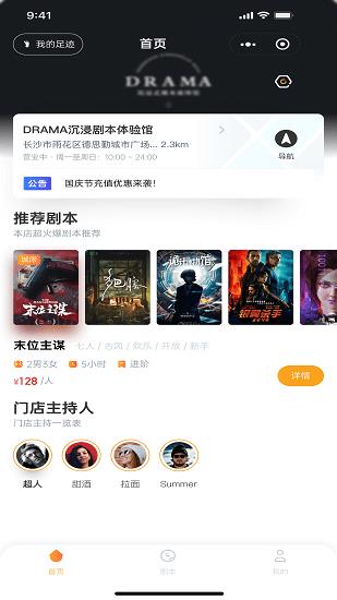 剧游宇宙剧本杀官方版  v1.0.3图1