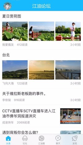 江油论坛  v1.6.9图1