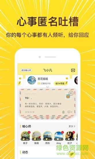 解忧暖心喵  v2.6.4图4