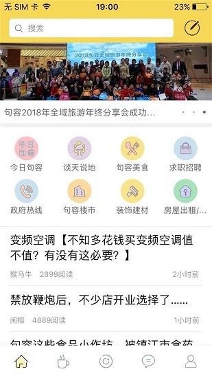 句容热线网  v5.7.4.3图3