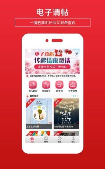 婚礼请柬  v1.6图2