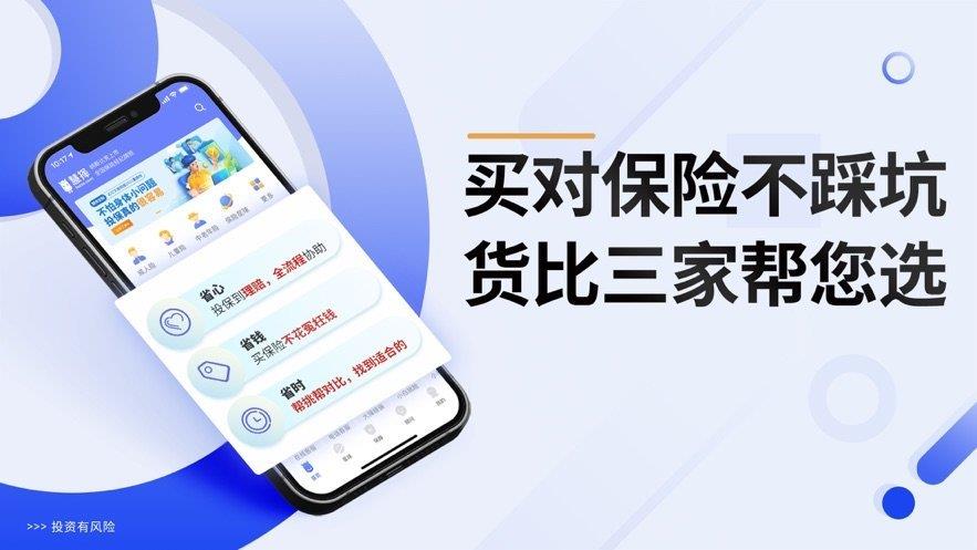 慧择保险  v4.8.8图2