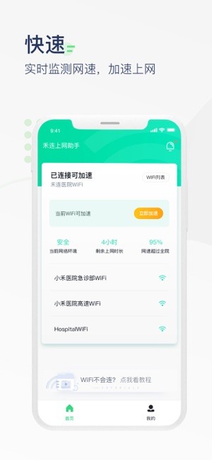 医院上网助手  v2.8.17图1