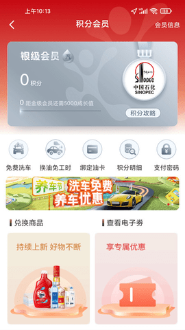 易捷加油  v3.1.1图3