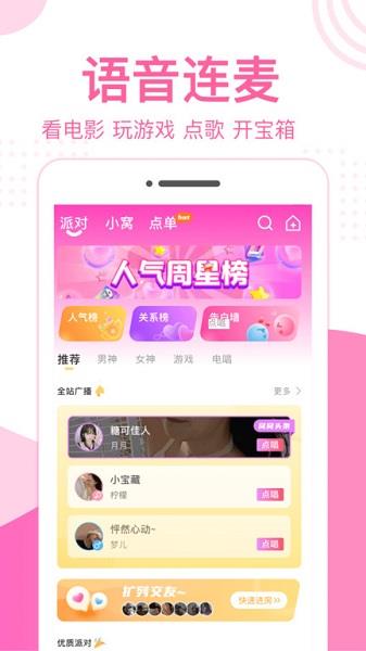 优优语音  v2.00图2