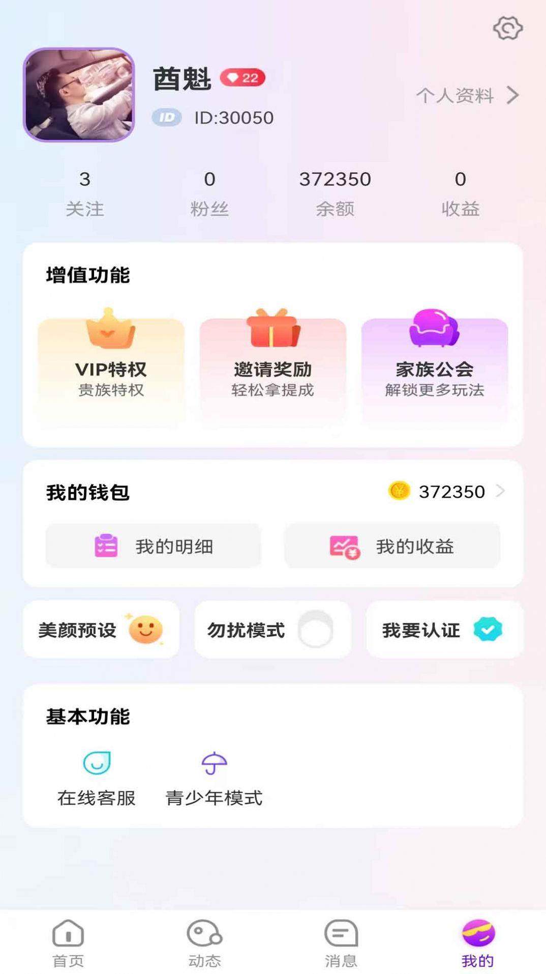 淘你  v5.3.0图3