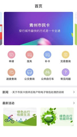 爱青州  v1.0.6图1