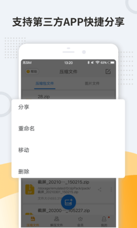 Unzip  v11.6.28图3