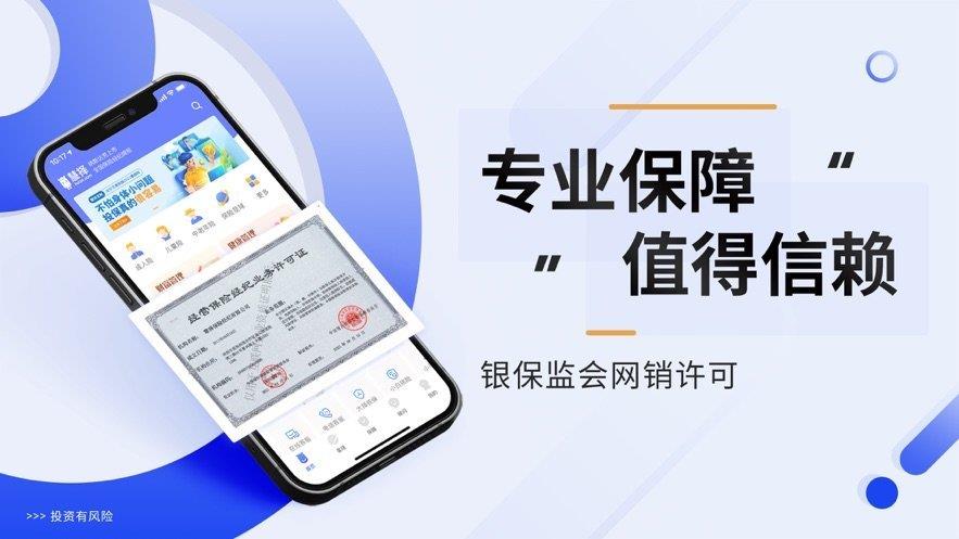 慧择保险  v4.8.8图3