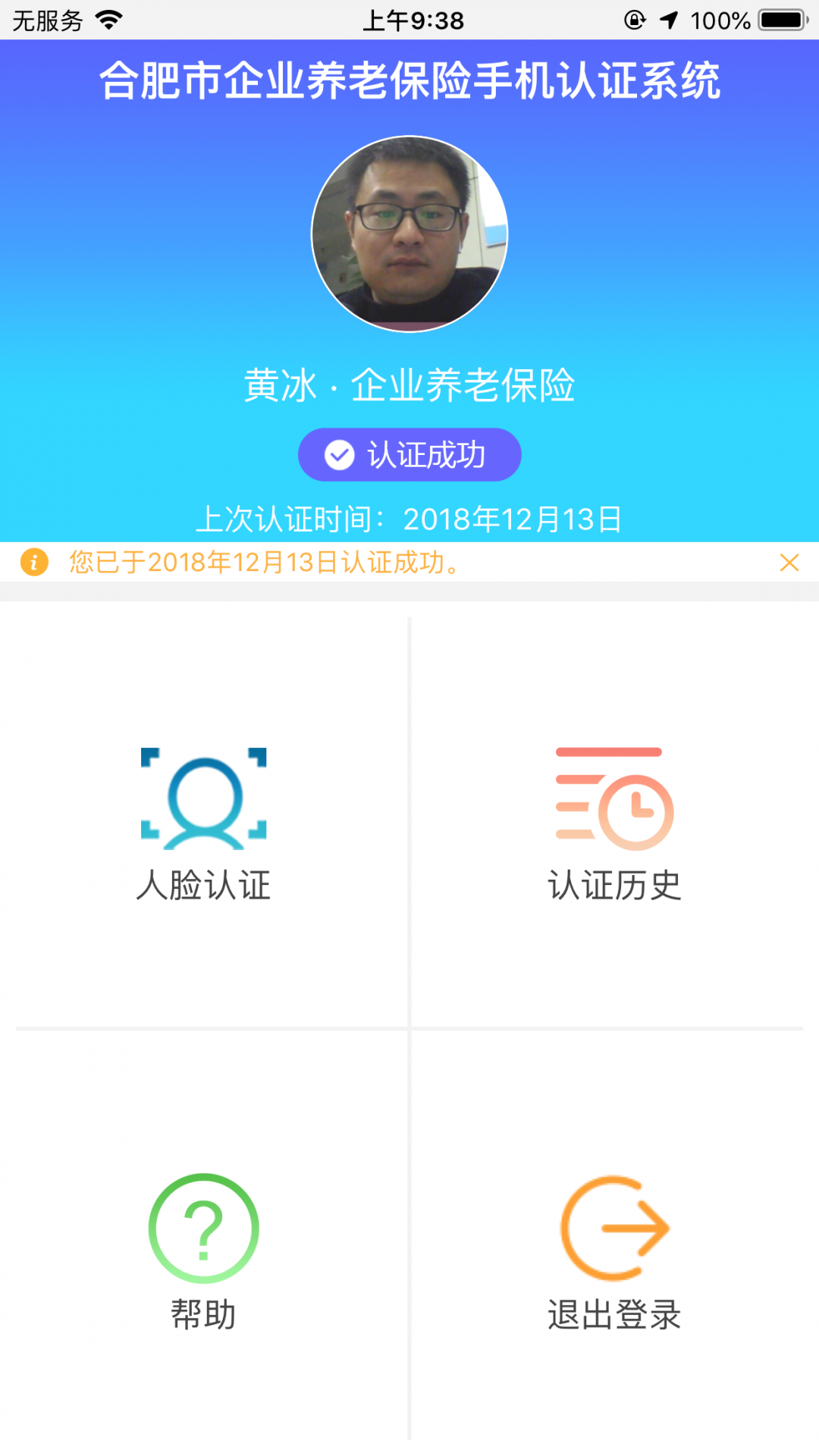 合肥养老认证  v2.0图2