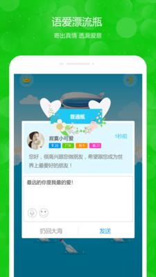 漂流瓶子官方  v5.3.8图2