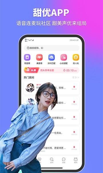 甜优陪玩  v2.8.1图3