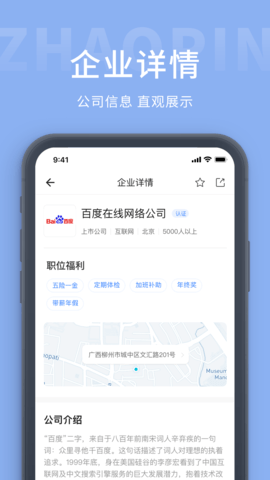 桂林招聘网  v1.0.2图1