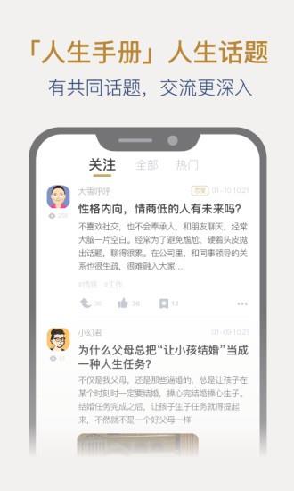 人生手册  v2.14图4