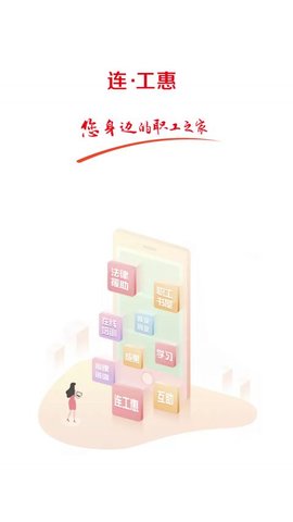 连工惠  v4.5.1图2