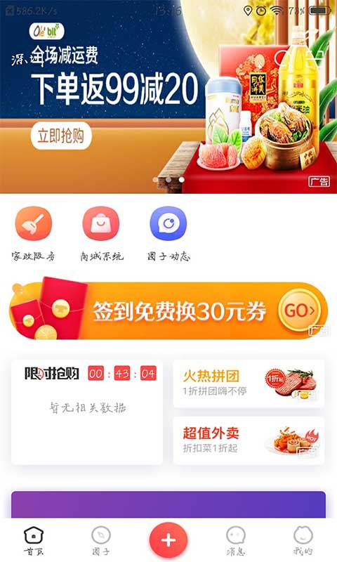 松桃同城  v4.2图3