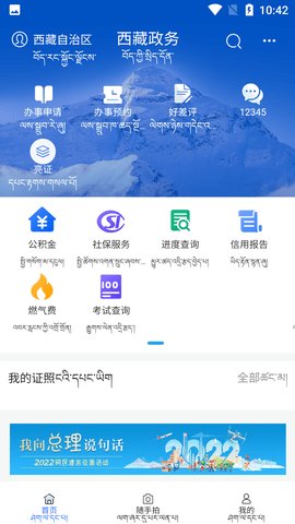 西藏政务  v2.4.0图1