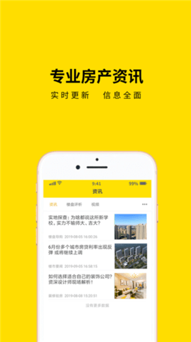 找房豹  v3.6.2图3