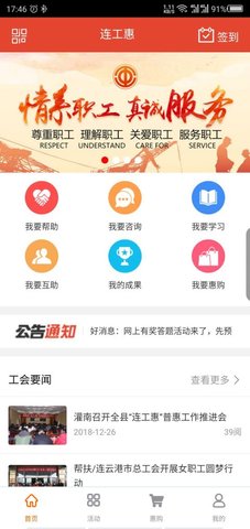 连工惠  v4.5.1图3