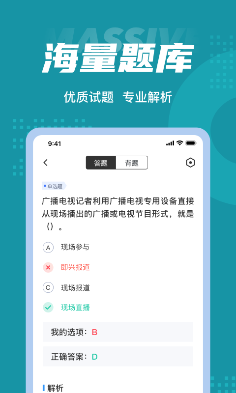 编辑记者考试聚题库  v1.0.5图1