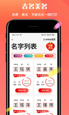 起名多多  v2.5.8.1020图1