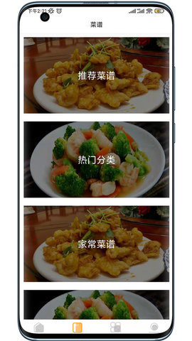 美食家菜谱  v1.1.5图1