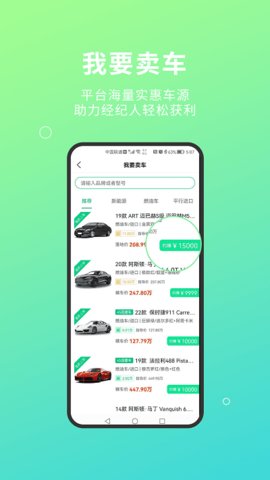 配配车经纪端  v2.3.2图1