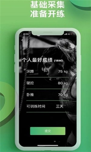 硬核健身  v0.0.1图3