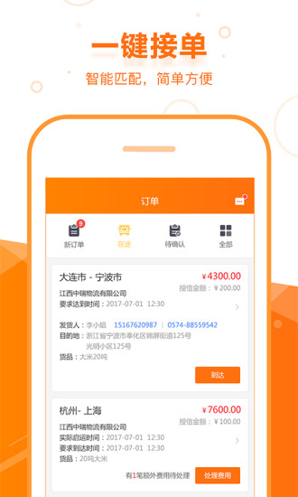 启运网  v2.1.0图2