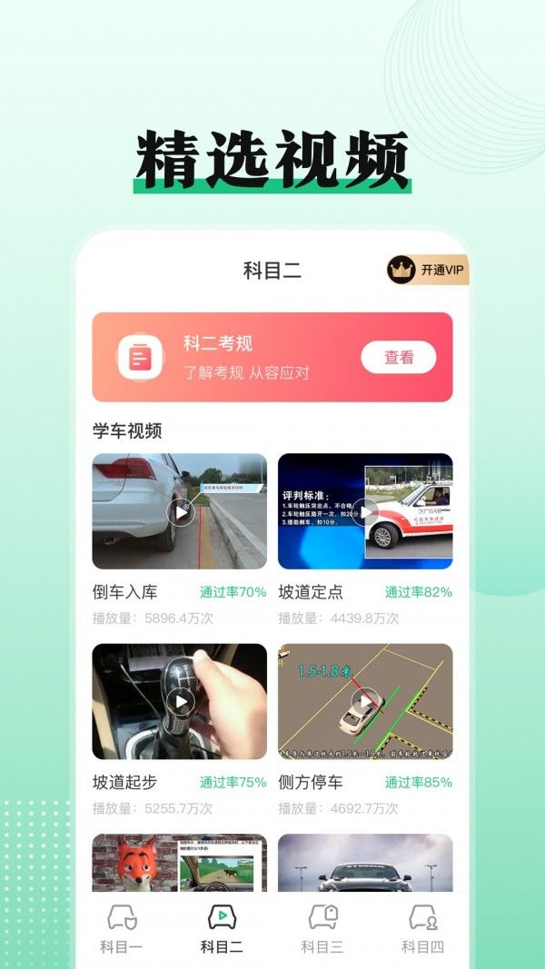 驾考科目一点通  v3.5.3图2