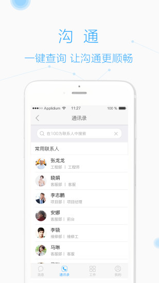 微风物管  v2.2.0图3