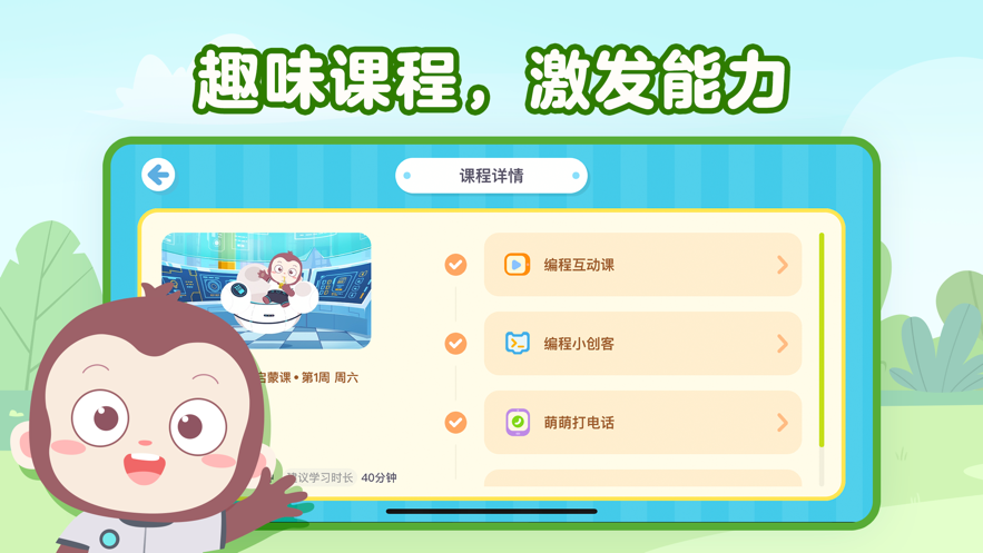 猿编程萌新  v4.1.1图1