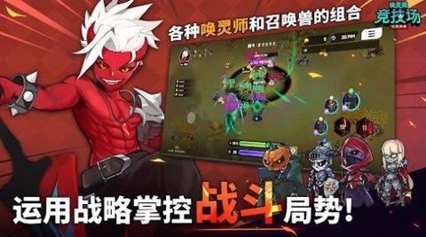 唤灵师竞技场  v1.0.82图3