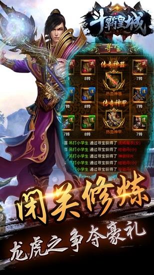 斗霸皇城最新版  v1.0.5图3