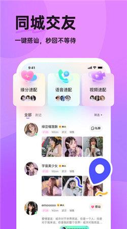 咿呀交友  v1.1.0图3