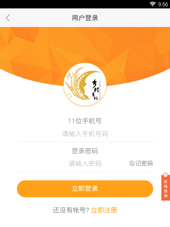 乡村有约  v2.0.24图1