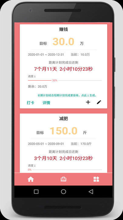 时间计划大师  v1.2.2图2