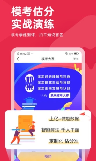 教师资格证对题库