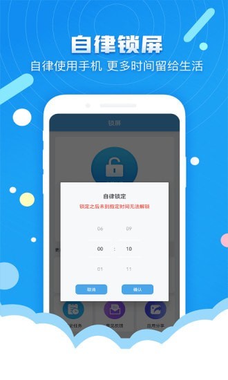 定时锁屏  v1.26图2