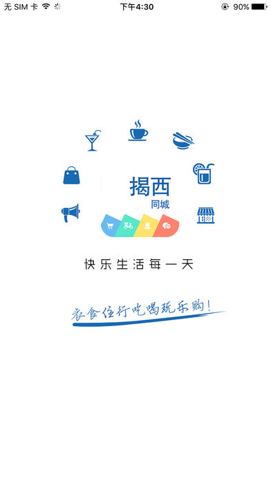 揭西同城  v4.1.2图1