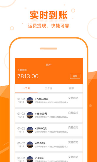 启运网  v2.1.0图3