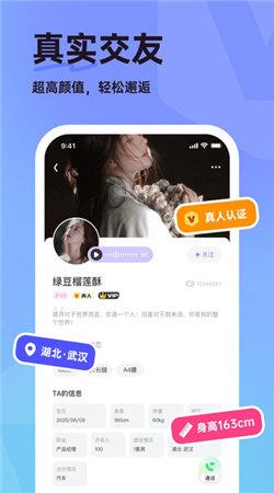 咿呀交友  v1.1.0图1