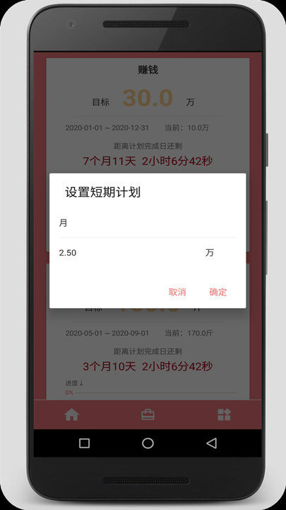 时间计划大师  v1.2.2图1