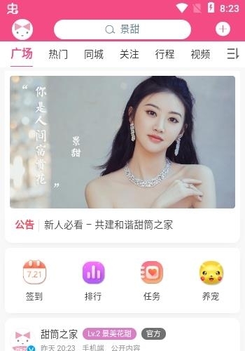 甜筒之家  v1.0.1图3