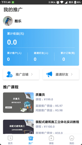 三好锐课  v1.1.4图3