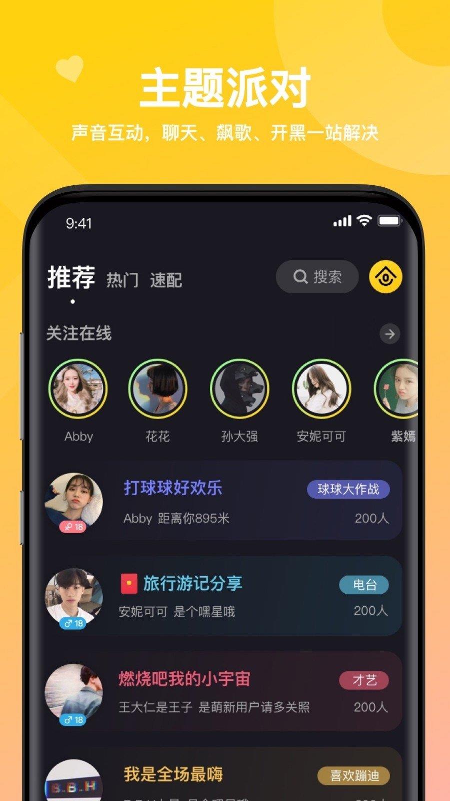 嘿嘿语音  v4.0.7图3